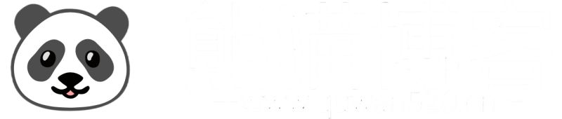 熊猫博客-免费分享各种网赚项目，各种创业项目，以及各种源码插件和各种资源