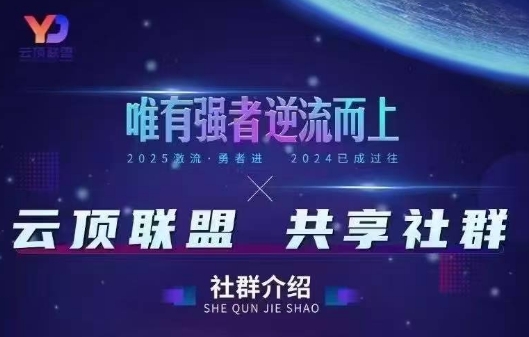 云顶联盟·无人直播实战(更新4月)-熊猫博客