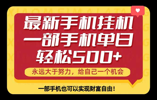 26年最新手机副业项目，单日轻松500+，每天十几分钟就够了-熊猫博客