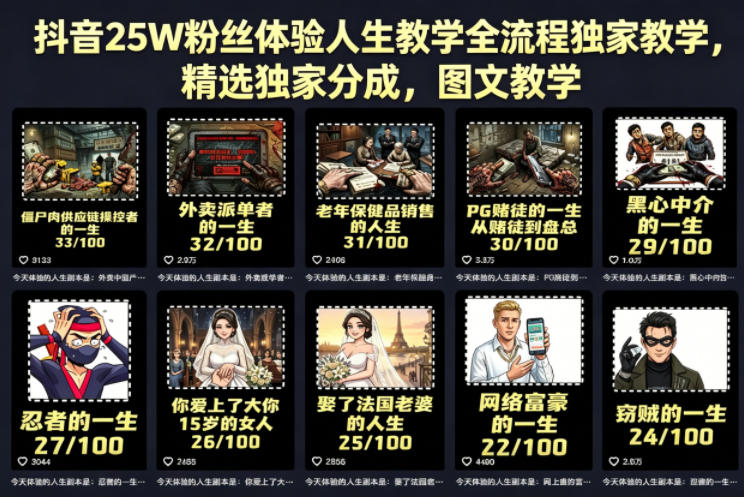 抖音25W粉丝体验人生教学全流程独家教学，精选独家分成，图文教学-熊猫博客