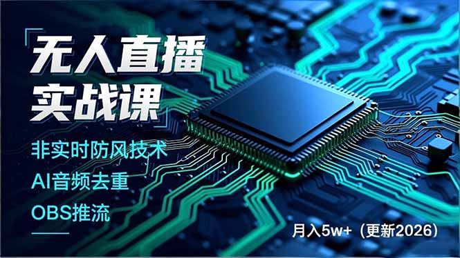 无人直播实战课(更新5月02-熊猫博客