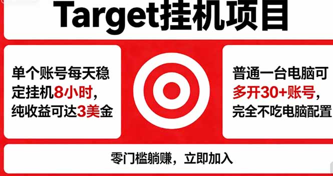 海外平台Target,正规运营商合作、技术兜底长期稳定、防风控、任务不断档、收益透明、灵活提...-熊猫博客