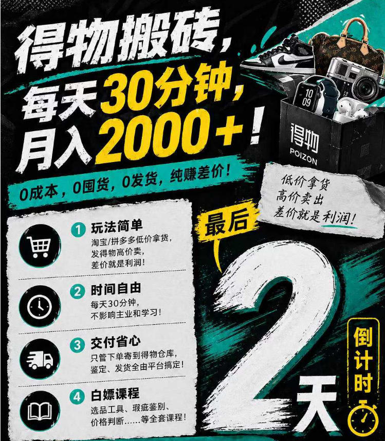 得物搬砖,0成本起步每天30分钟,月入2000+,0成本,0囤货,0发货,纯賺差价-熊猫博客