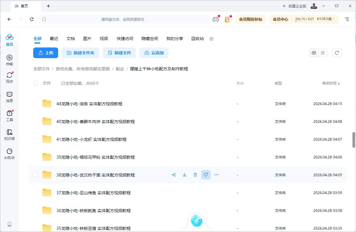 摆摊上千种小吃配方及制作教程-熊猫博客