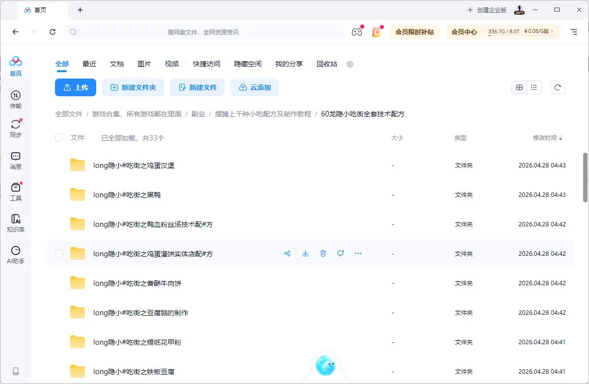摆摊上千种小吃配方及制作教程-熊猫博客