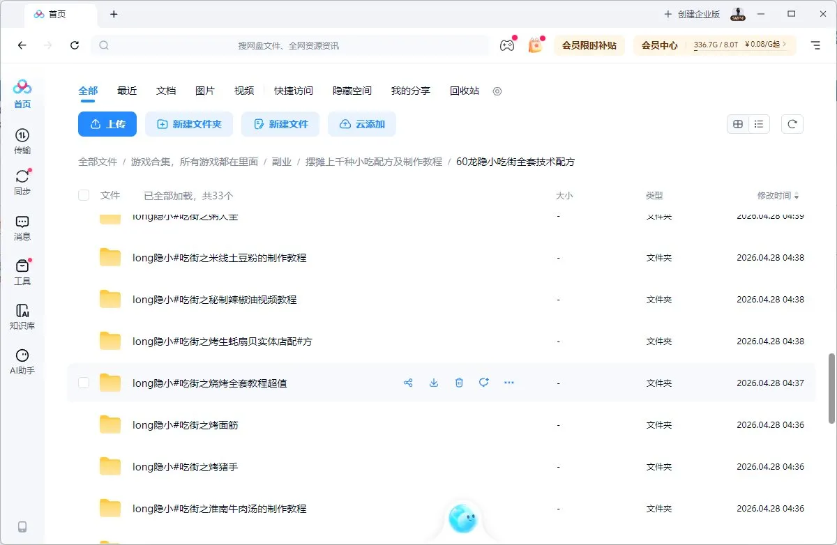 摆摊上千种小吃配方及制作教程-熊猫博客 摆摊上千种小吃配方及制作教程-熊猫博客