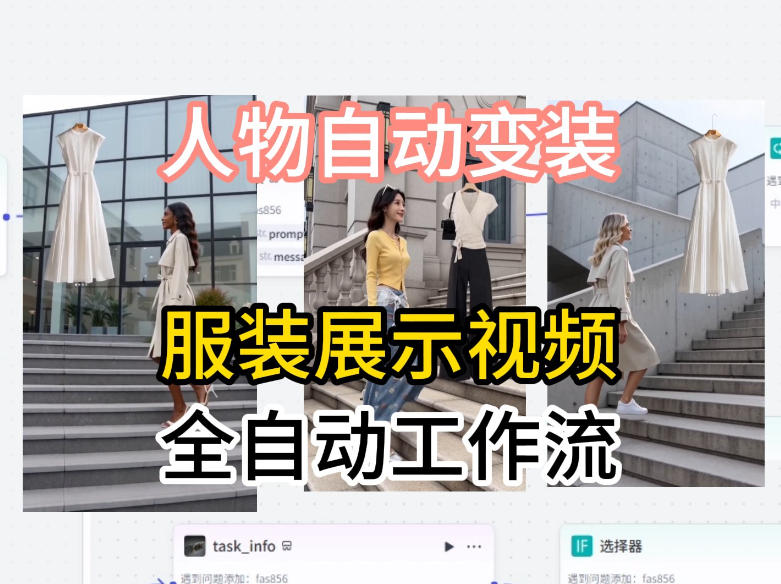 通过Coze工作流制作《商品宣传带货视频》,两分钟制作完成,从0到1演示搭建过程-熊猫博客