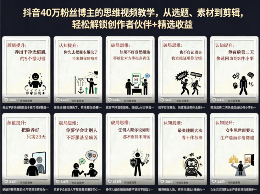 抖音40W粉丝博主的思维视频教学,从选题、素材到剪辑,轻松解锁创作者伙伴+精选收益-熊猫博客
