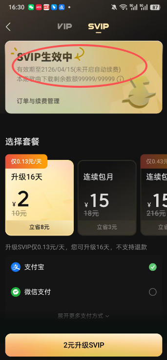 手把手教你领取汽水音乐100年svip会员,保姆级教程,实测已成功,手慢无-熊猫博客