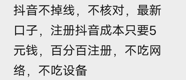 苹果手机抖音无限注册技术,不掉线不核对丨效果自测-熊猫博客
