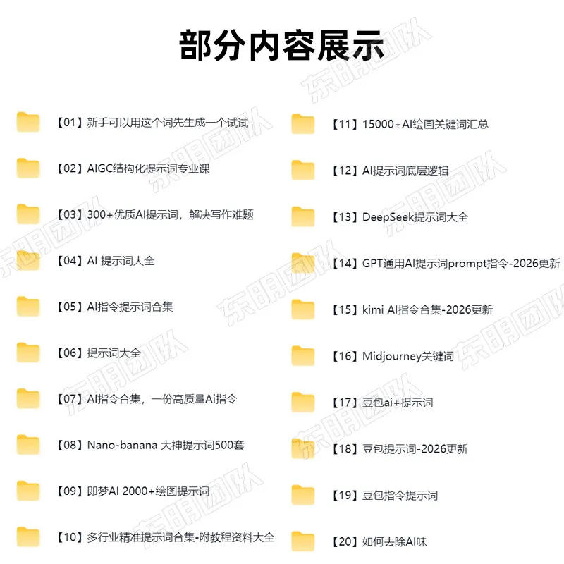 Ai提示词合集Ai指令大全即梦Kimi豆包DeepSeeK教程MJ关键词Prompt-熊猫博客