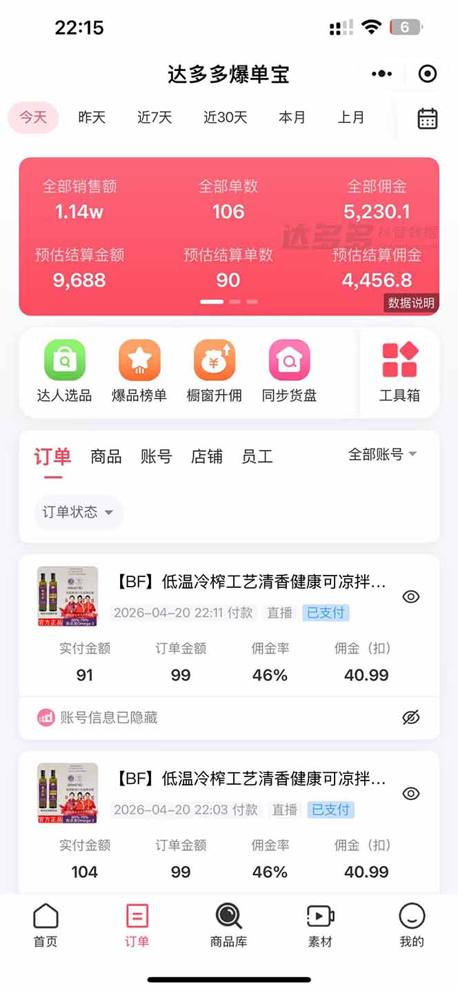 日入四位数!!最新黑科技抖音无人直播带货赚钱天花板,不出镜,不读稿,不投流,不值守,手...-熊猫博客