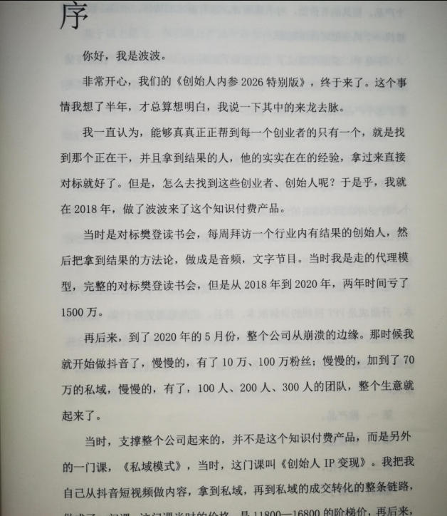 创始人内参2026特别版PDF电子版,六件事讲透,做产品、流量、转化、搭班子、带队伍、上规模-熊猫博客