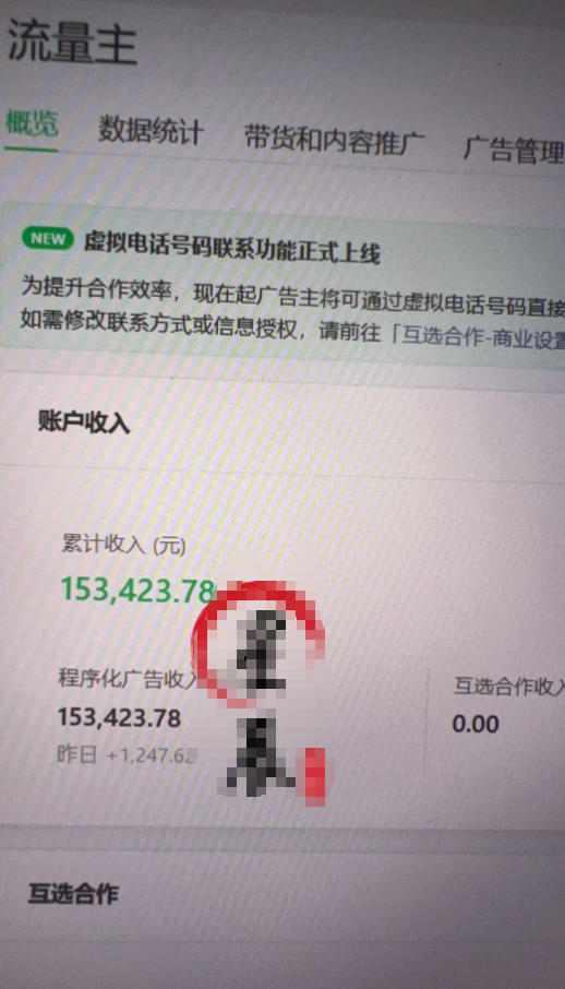 AI公众号高爆流量主项目玩法,2026最新Ai矩阵化被动收益,小白可直接复制,单账号日入500+-熊猫博客